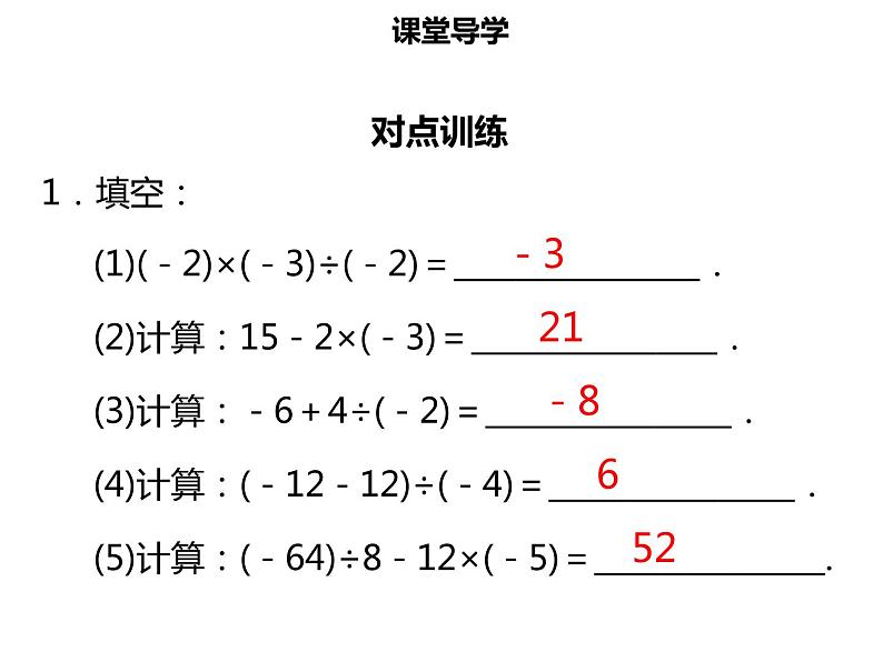 七年级数学上册第一章有理数1.4.2有理数的除法二课件新人教版05