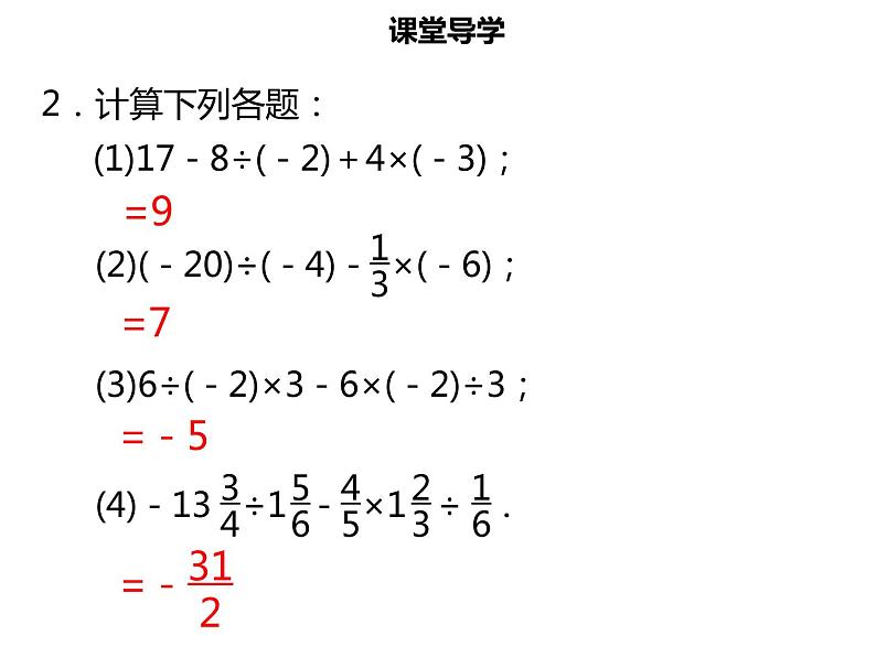 七年级数学上册第一章有理数1.4.2有理数的除法二课件新人教版06