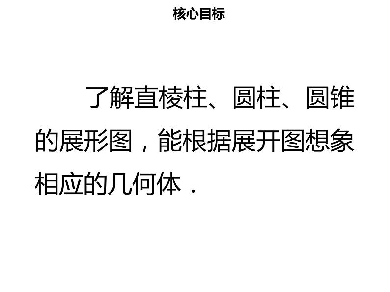 七年级数学上册第四章几何图形初步4.1.1立体图形与平面图形三课件新人教版02