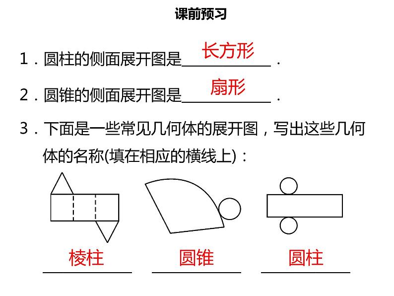 七年级数学上册第四章几何图形初步4.1.1立体图形与平面图形三课件新人教版03