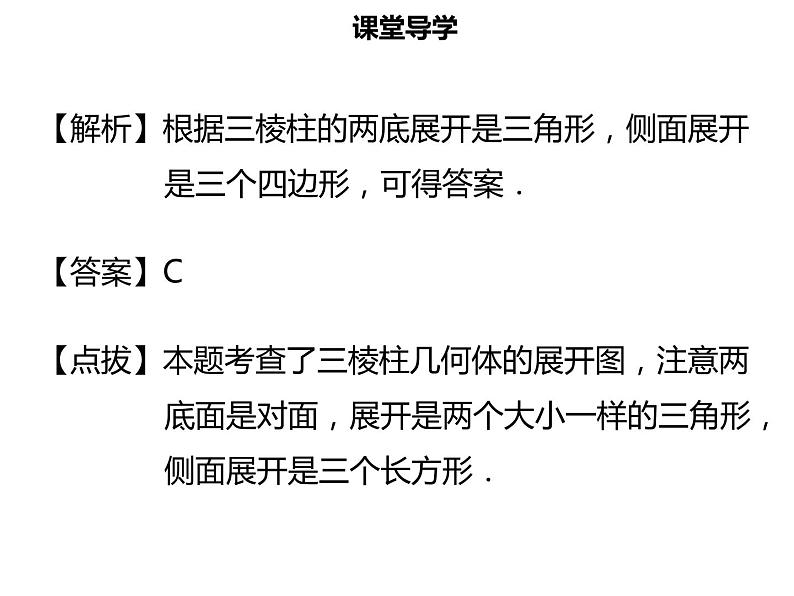 七年级数学上册第四章几何图形初步4.1.1立体图形与平面图形三课件新人教版05