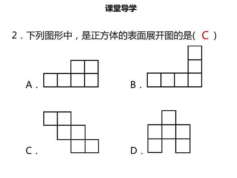 七年级数学上册第四章几何图形初步4.1.1立体图形与平面图形三课件新人教版07