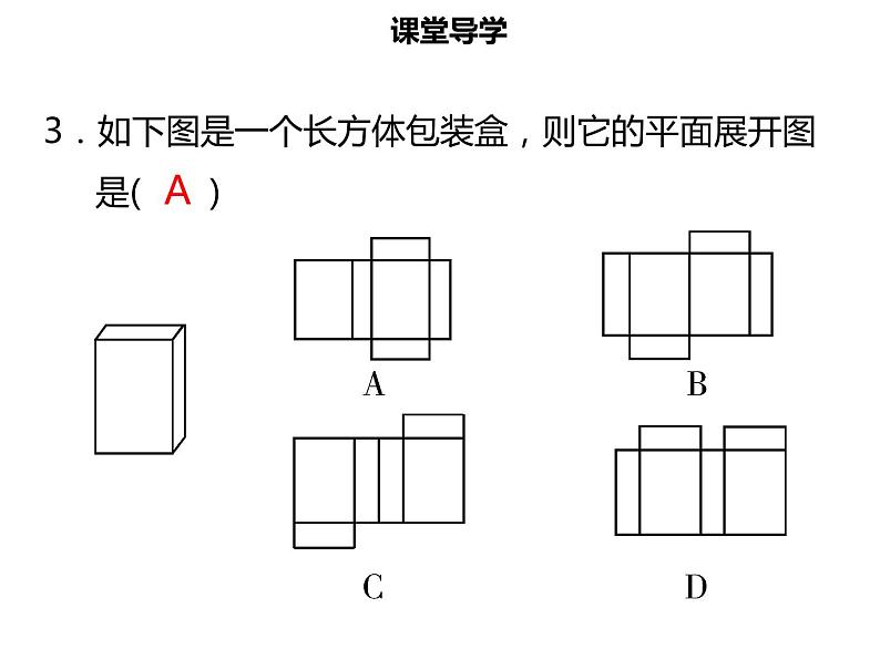 七年级数学上册第四章几何图形初步4.1.1立体图形与平面图形三课件新人教版08