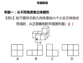 七年级数学上册第四章几何图形初步章末小结课件新人教版