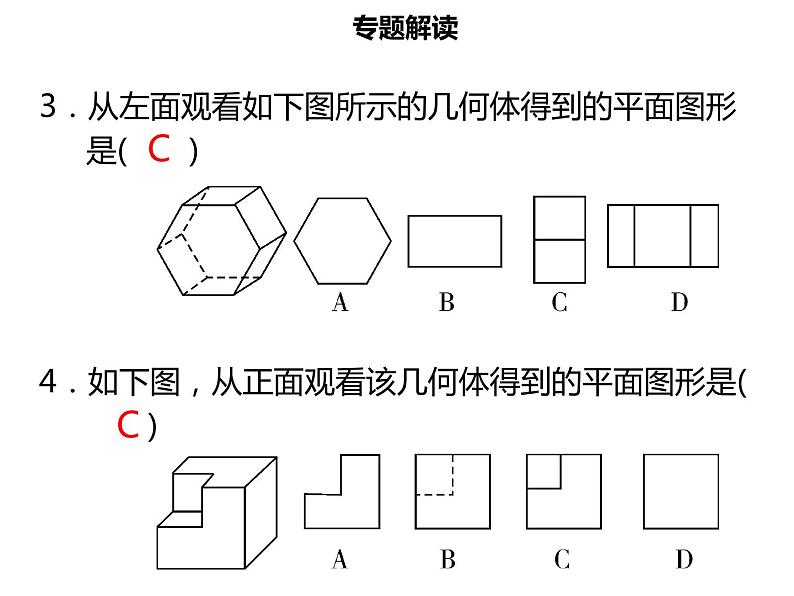 七年级数学上册第四章几何图形初步章末小结课件新人教版06