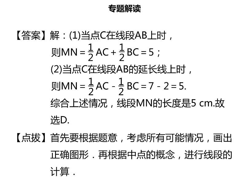 七年级数学上册第四章几何图形初步章末小结课件新人教版08