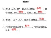 七年级数学上册第四章几何图形初步4.3.3余角和补角课件新人教版