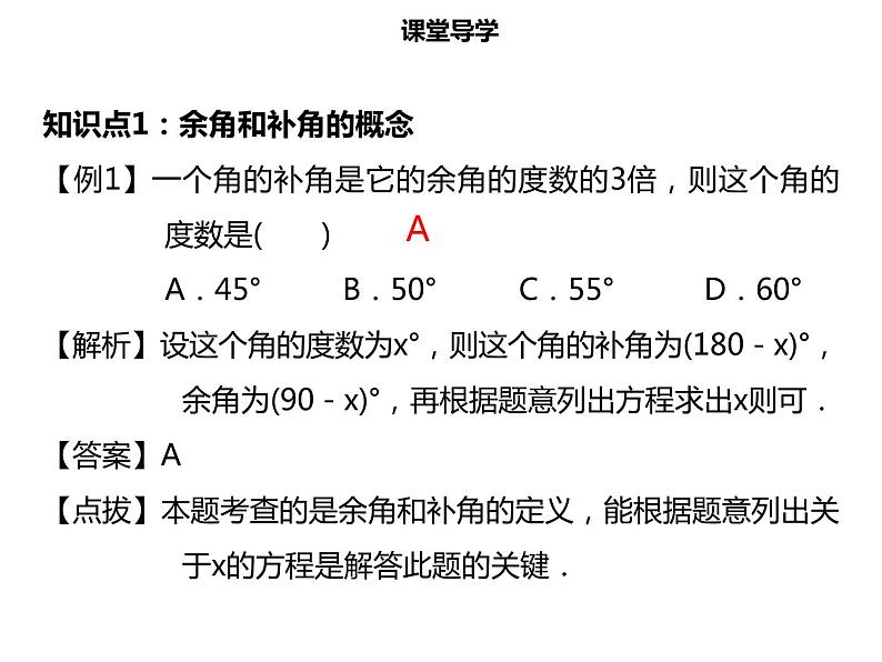 七年级数学上册第四章几何图形初步4.3.3余角和补角课件新人教版第4页