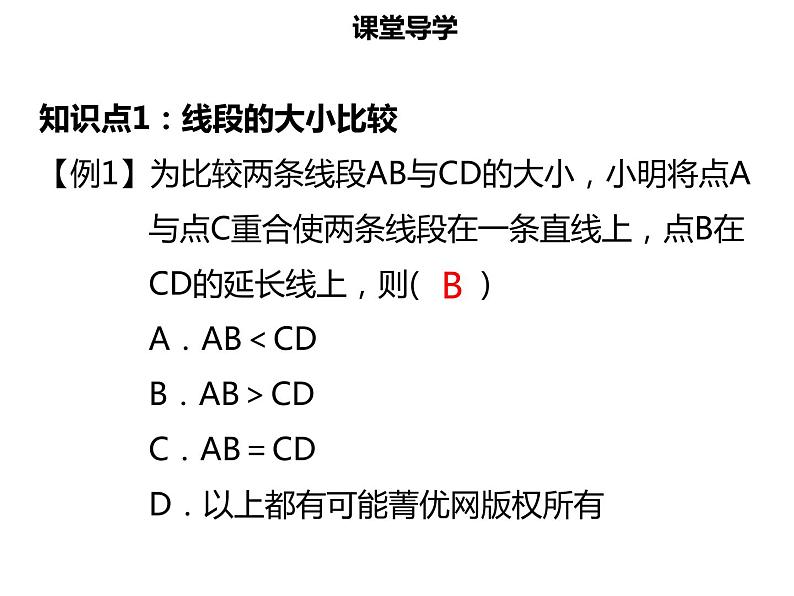 七年级数学上册第四章几何图形初步4.2直线射线线段二课件新人教版第4页