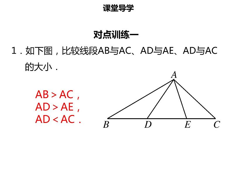 七年级数学上册第四章几何图形初步4.2直线射线线段二课件新人教版第6页