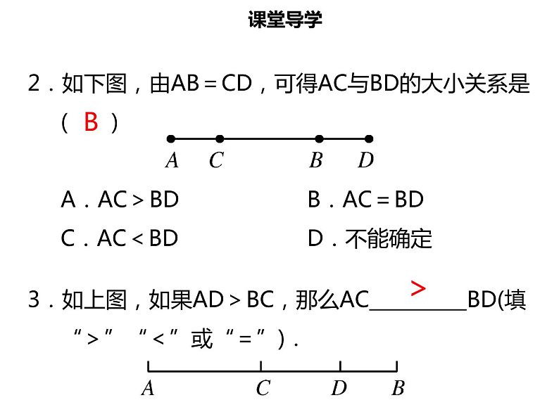 七年级数学上册第四章几何图形初步4.2直线射线线段二课件新人教版第7页