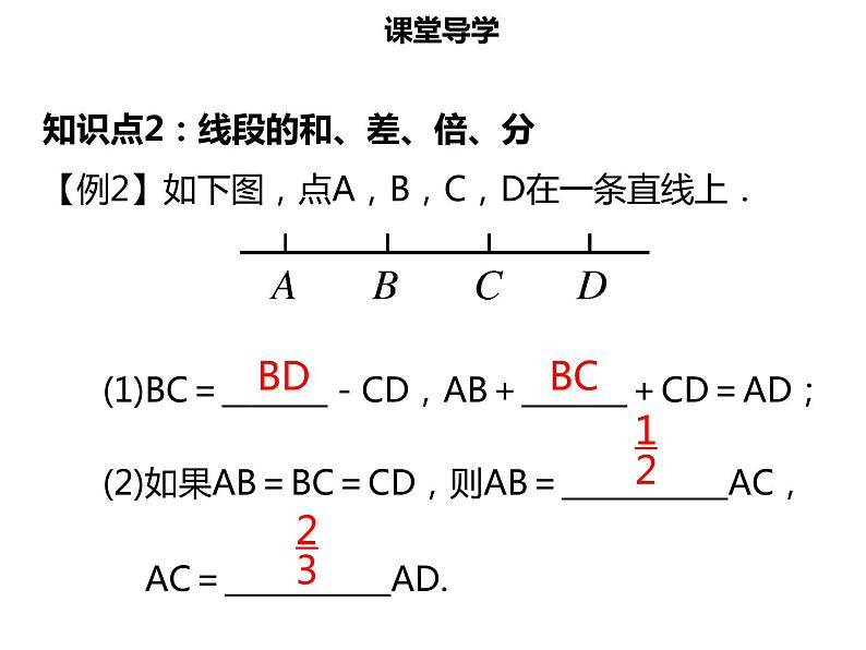 七年级数学上册第四章几何图形初步4.2直线射线线段二课件新人教版第8页