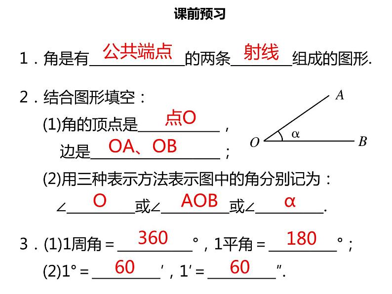 七年级数学上册第四章几何图形初步4.3.1角课件新人教版第3页