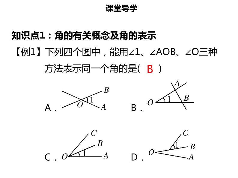 七年级数学上册第四章几何图形初步4.3.1角课件新人教版第4页