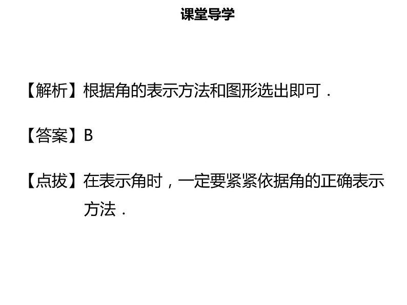 七年级数学上册第四章几何图形初步4.3.1角课件新人教版第5页