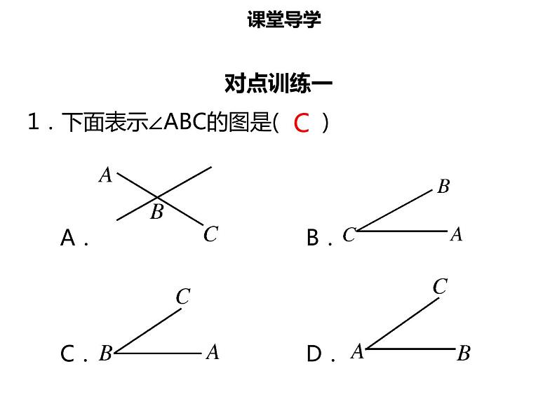 七年级数学上册第四章几何图形初步4.3.1角课件新人教版第6页