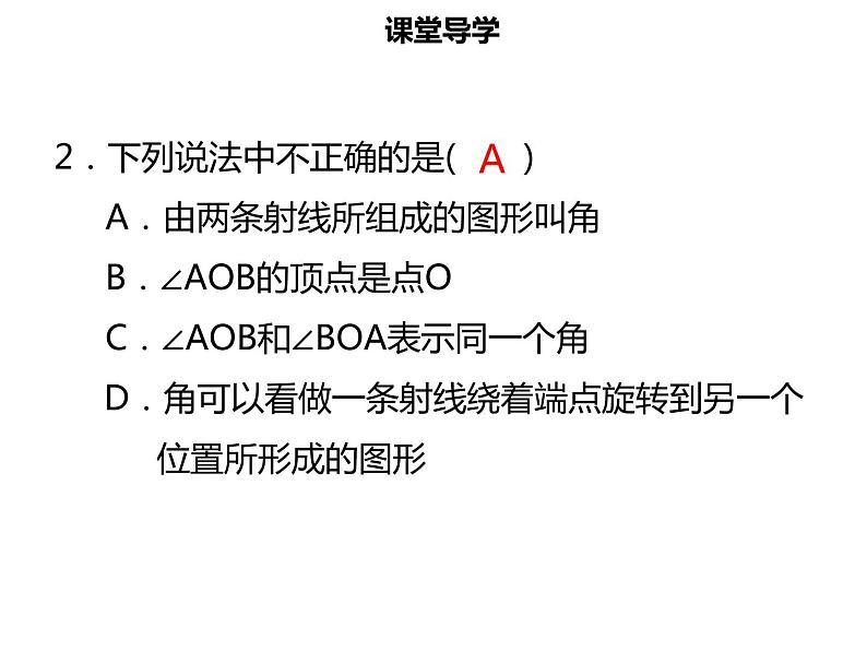 七年级数学上册第四章几何图形初步4.3.1角课件新人教版第7页