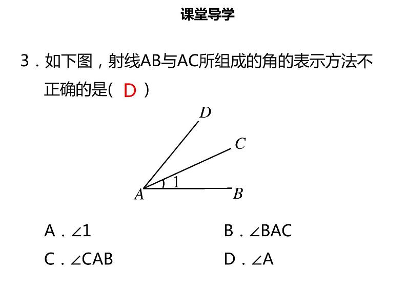 七年级数学上册第四章几何图形初步4.3.1角课件新人教版第8页