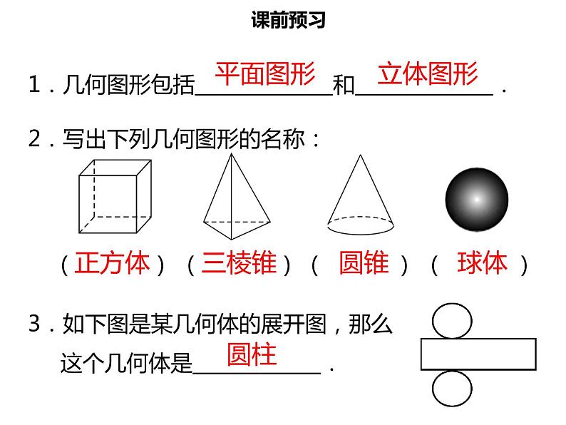 七年级数学上册第四章几何图形初步4.4课题学习设计制作长方体形状的包装纸盒课件新人教版03