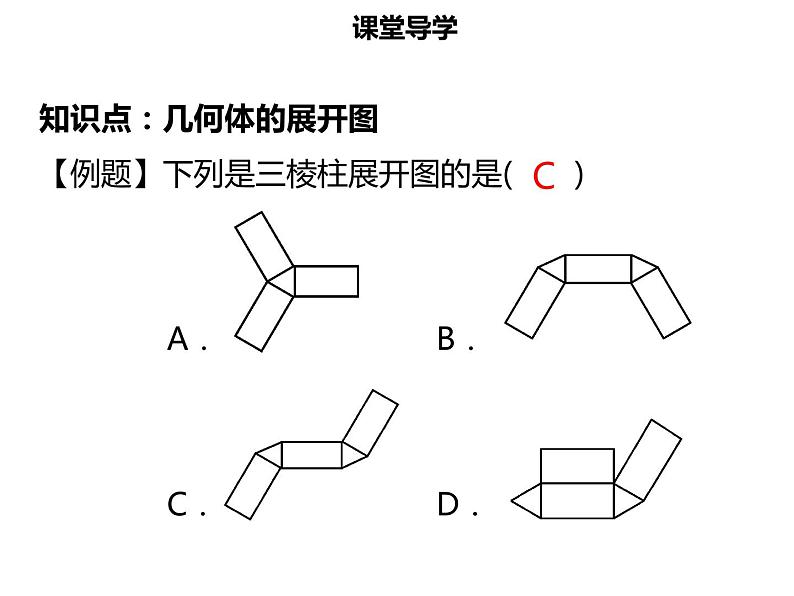 七年级数学上册第四章几何图形初步4.4课题学习设计制作长方体形状的包装纸盒课件新人教版04