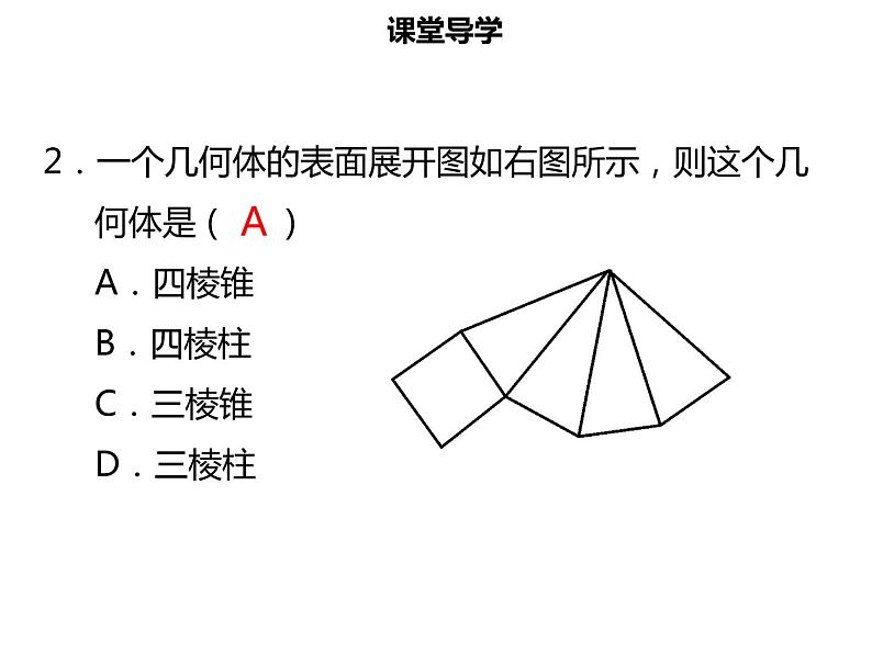 七年级数学上册第四章几何图形初步4.4课题学习设计制作长方体形状的包装纸盒课件新人教版07