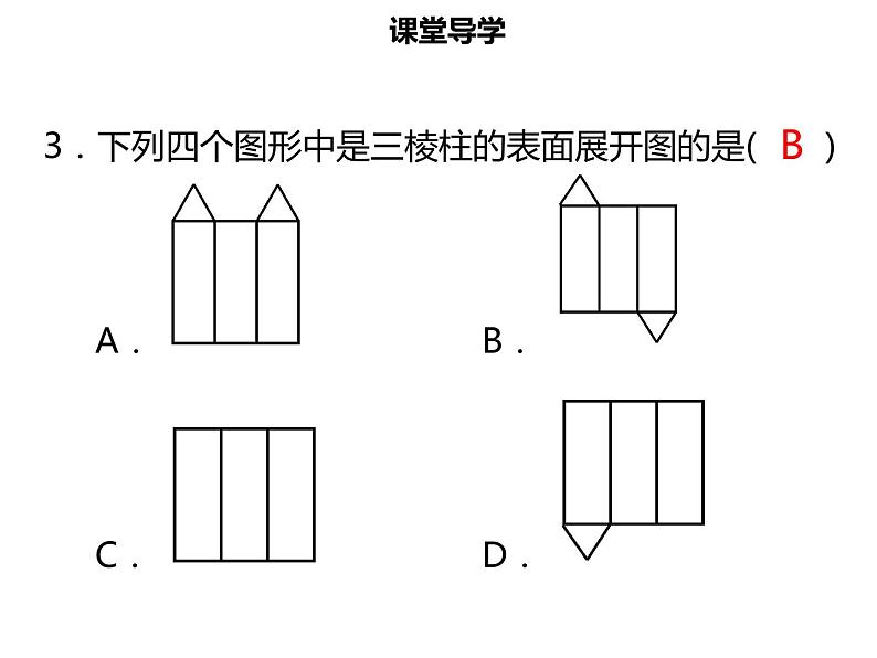 七年级数学上册第四章几何图形初步4.4课题学习设计制作长方体形状的包装纸盒课件新人教版08