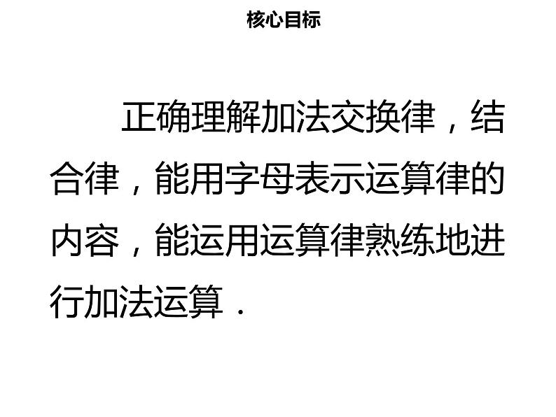 七年级数学上册第一章有理数1.3.1有理数的加法二课件新人教版02