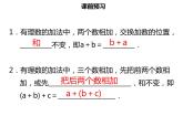七年级数学上册第一章有理数1.3.1有理数的加法二课件新人教版