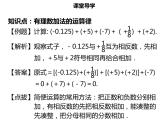 七年级数学上册第一章有理数1.3.1有理数的加法二课件新人教版