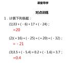 七年级数学上册第一章有理数1.3.1有理数的加法二课件新人教版