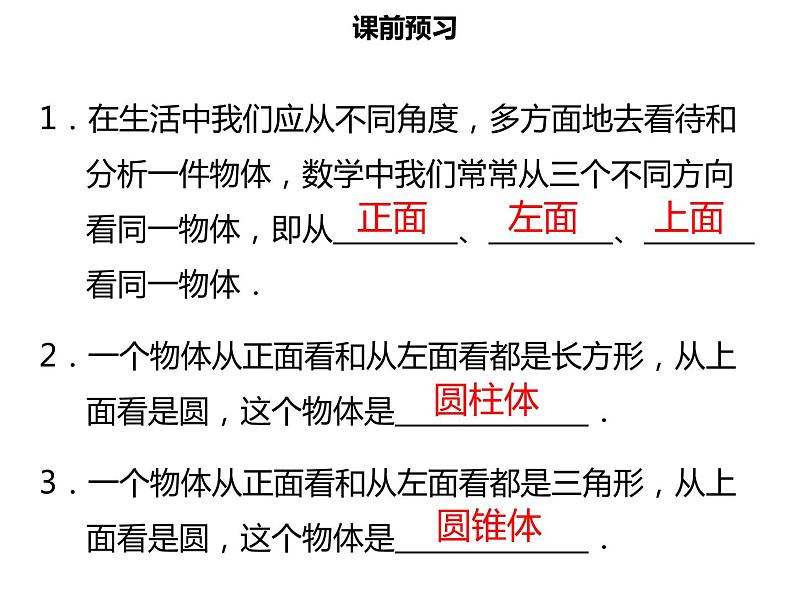 七年级数学上册第四章几何图形初步4.1.1立体图形与平面图形二课件新人教版第3页