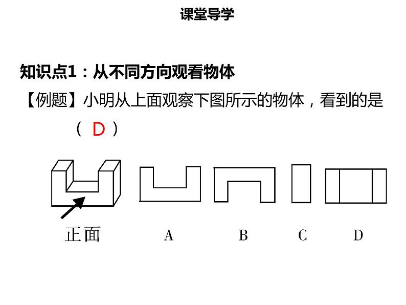 七年级数学上册第四章几何图形初步4.1.1立体图形与平面图形二课件新人教版第4页