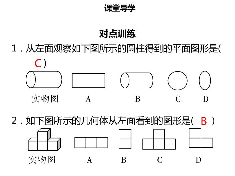 七年级数学上册第四章几何图形初步4.1.1立体图形与平面图形二课件新人教版第6页