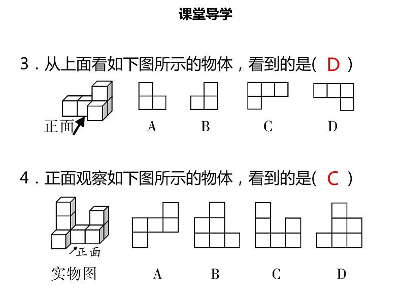 七年级数学上册第四章几何图形初步4.1.1立体图形与平面图形二课件新人教版第7页