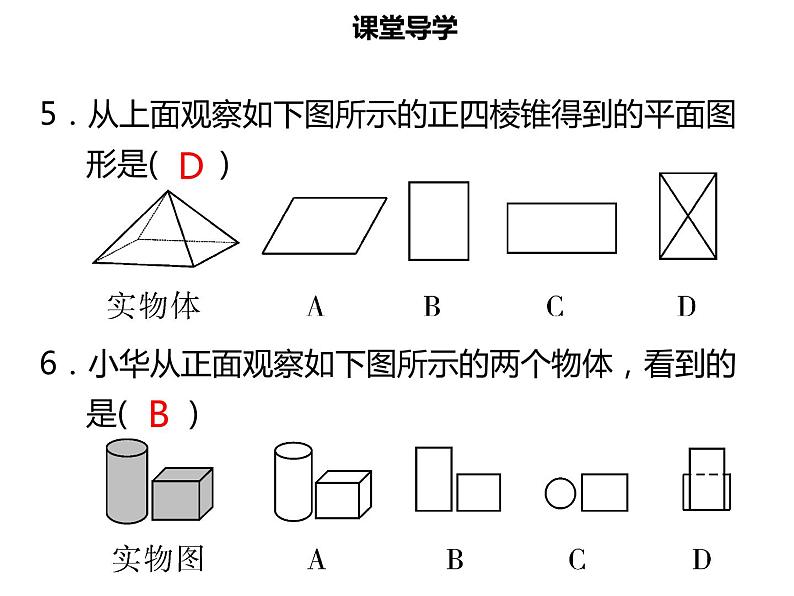 七年级数学上册第四章几何图形初步4.1.1立体图形与平面图形二课件新人教版第8页