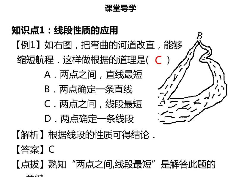 七年级数学上册第四章几何图形初步4.2直线射线线段三课件新人教版第4页