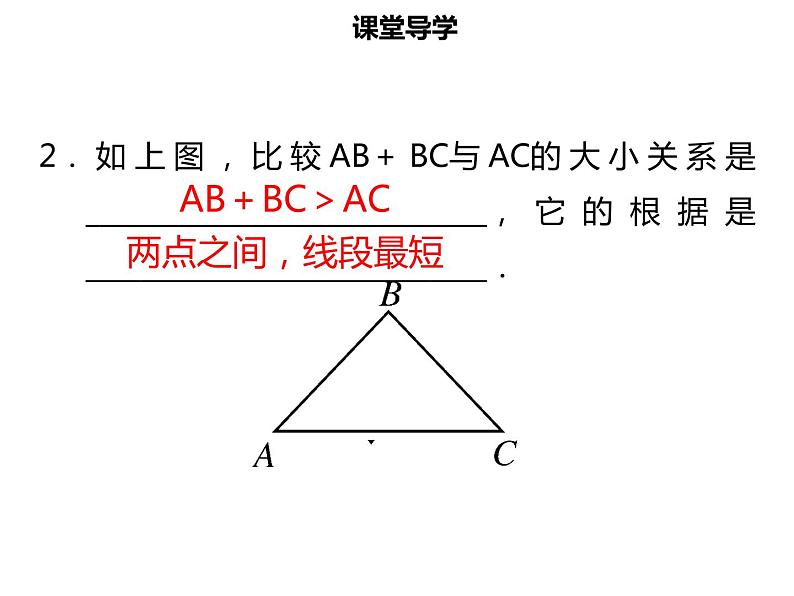 七年级数学上册第四章几何图形初步4.2直线射线线段三课件新人教版第6页