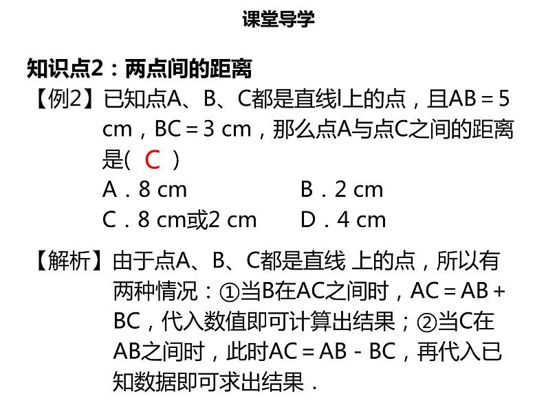 七年级数学上册第四章几何图形初步4.2直线射线线段三课件新人教版第8页