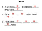 七年级数学上册第四章几何图形初步4.1.2点线面体课件新人教版