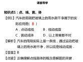 七年级数学上册第四章几何图形初步4.1.2点线面体课件新人教版