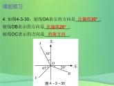 七年级数学上册第四章几何图形初步4.3角第3课时余角和补角内文课件新版新人教版