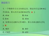 七年级数学上册第一章有理数1.1正数和负数第2课时正数和负数二内文课件新版新人教版