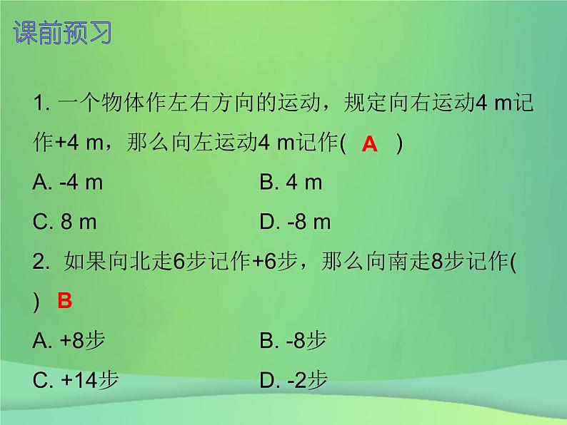 七年级数学上册第一章有理数1.1正数和负数第2课时正数和负数二内文课件新版新人教版第2页