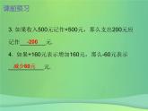 七年级数学上册第一章有理数1.1正数和负数第2课时正数和负数二内文课件新版新人教版