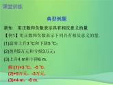七年级数学上册第一章有理数1.1正数和负数第2课时正数和负数二内文课件新版新人教版