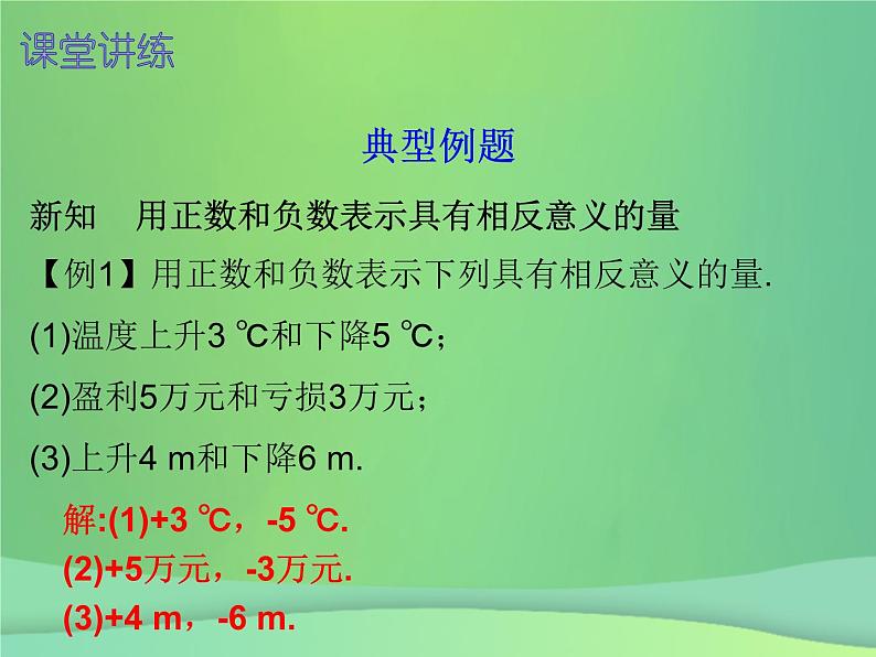 七年级数学上册第一章有理数1.1正数和负数第2课时正数和负数二内文课件新版新人教版第4页