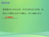 七年级数学上册第一章有理数1.1正数和负数第2课时正数和负数二内文课件新版新人教版