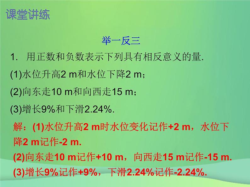 七年级数学上册第一章有理数1.1正数和负数第2课时正数和负数二内文课件新版新人教版第6页