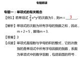 七年级数学上册第二章整式的加减章末小结课件新人教版