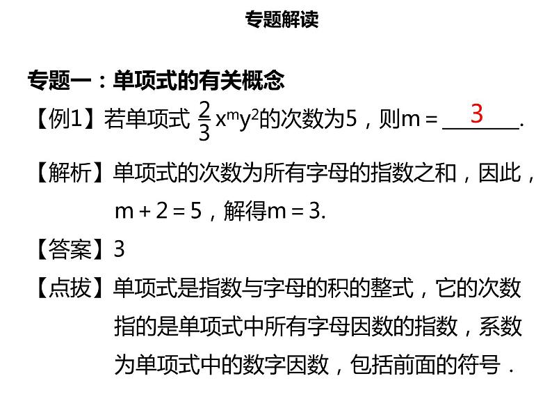 七年级数学上册第二章整式的加减章末小结课件新人教版03